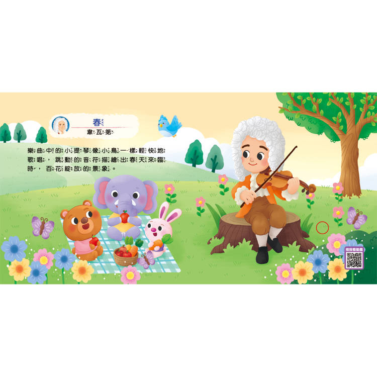 寶寶按按有聲書：古典音樂：（5首古典音樂+5個可愛動畫）